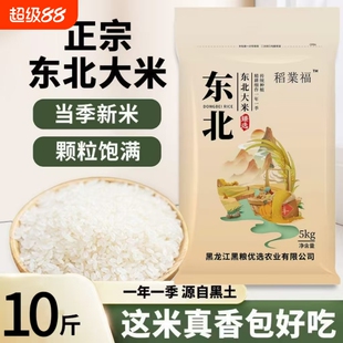2025年新大米正宗东北大米20斤批发价新米珍珠米便宜10斤现磨当季