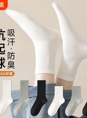 白色袜子女士春秋款运动防臭中筒袜秋冬无骨月子袜女生吸汗短筒袜