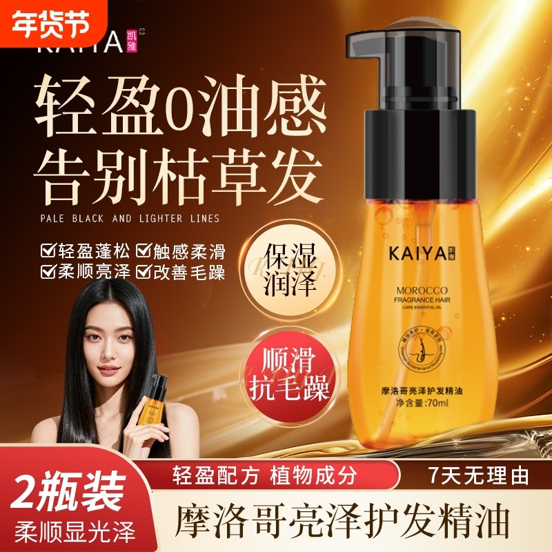 摩洛哥亮泽护发精油香氛丝滑顺滑不毛躁柔顺保湿修护润发