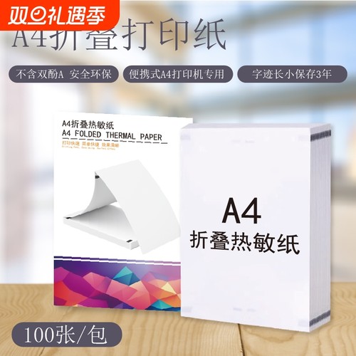 汉印MT610热敏打印纸折可连续打印叠适用作业试卷打印机a4热敏纸