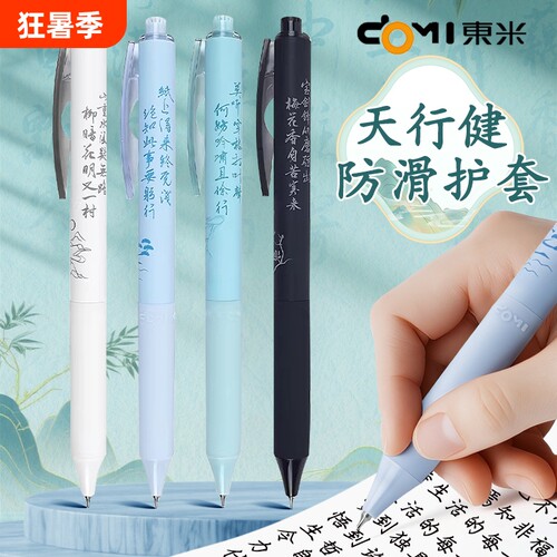 CS双珠顺滑速干学霸刷题神器