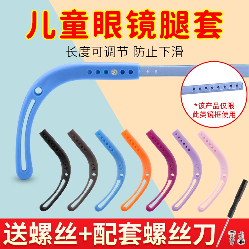 儿童眼镜腿套防滑硅胶固定可拧螺丝脚套茄螺丝式防滑耳勾防滑掉落