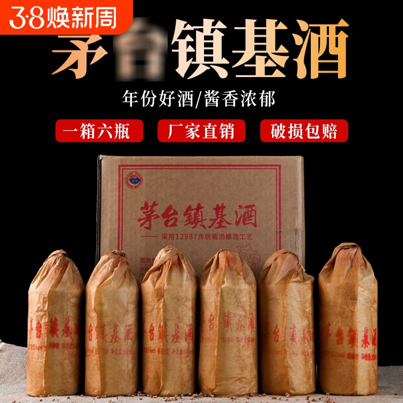 贵州基酒酱香白酒53度500ml*6瓶整箱柔和纯粮高粱窖藏原浆自饮