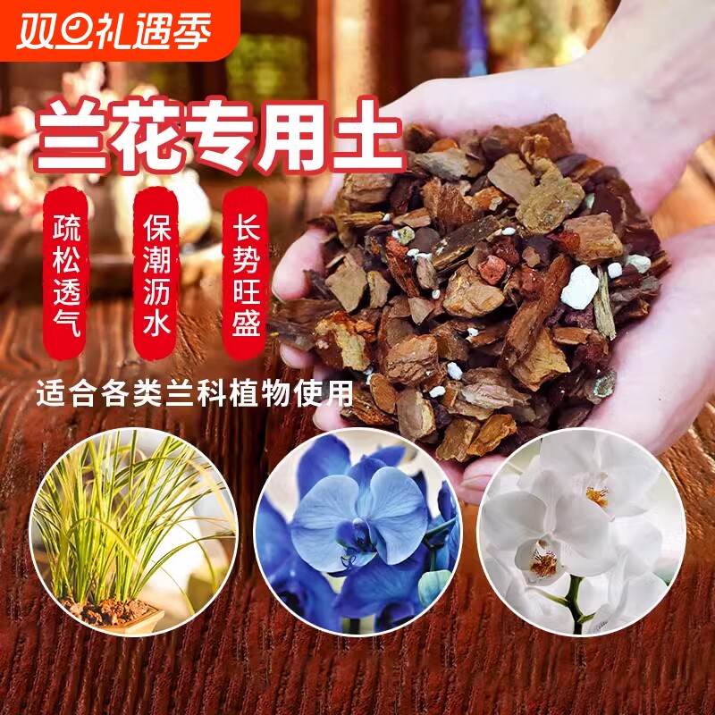 兰花专用土植料松鳞营养土蝴蝶兰君子兰种植颗粒松树皮兰科种花土