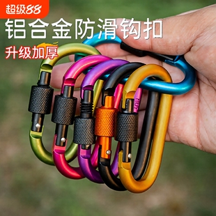 户外登山扣D型背包挂扣安全扣带锁绳子挂钩扣铝合金钥匙扣攀岩