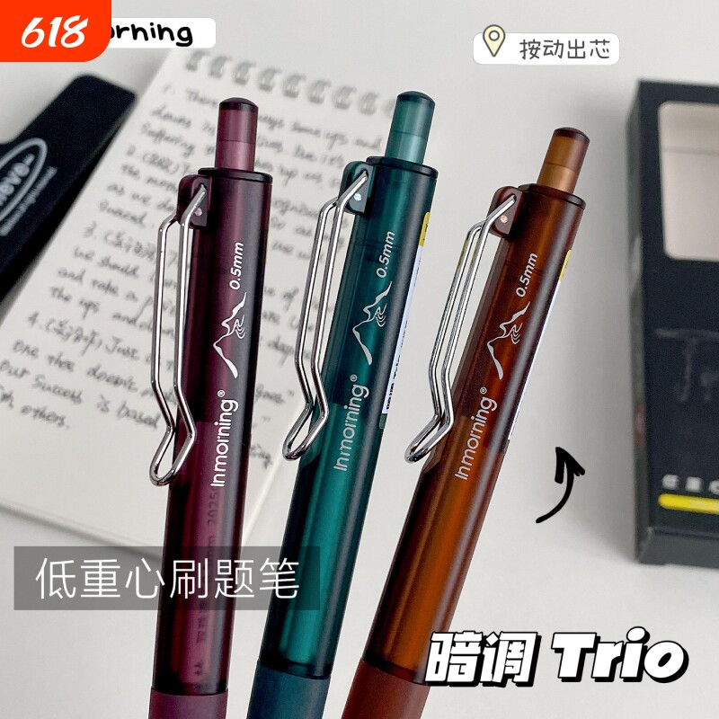 一木林低重心中性笔暗调新款高颜值ins风大容量按动圆珠笔学生用0.5mmST笔头刷题笔速干顺滑黑色水笔签字笔