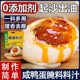 腌蛋料轻松腌出流油咸鸭蛋干净卫生新手零失败 懒人常备