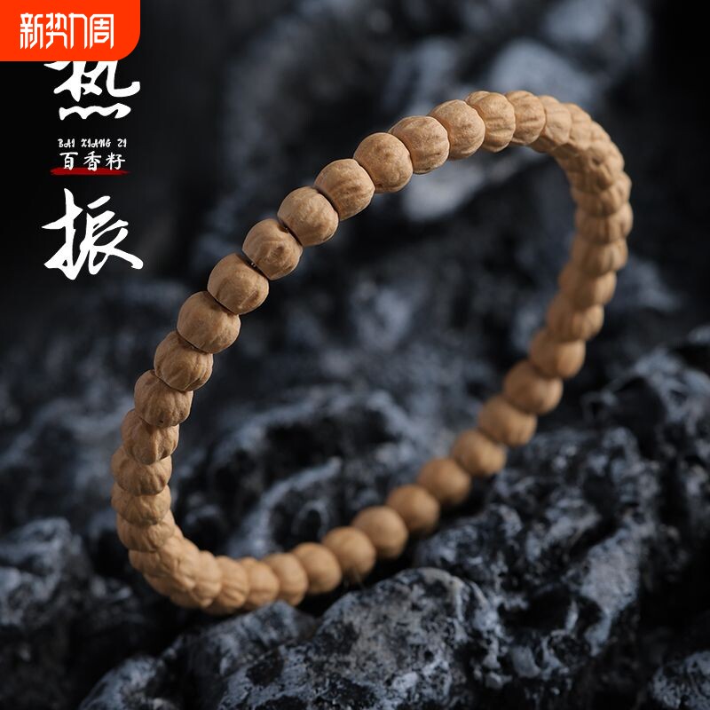 热振百香籽手串文玩直切柏香籽鬼脸盘玩佛珠念珠古风手链玉化精品