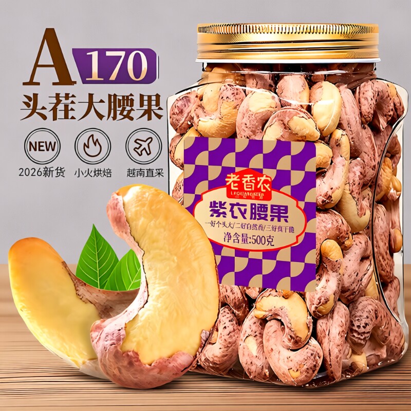腰果500g罐装原味盐焗紫皮大腰果仁越南新货坚果孕妇零食紫衣带皮