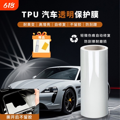 进口汽车隐形车衣名车透明漆面保护膜全身PPF防刮蹭防划tpu车衣膜
