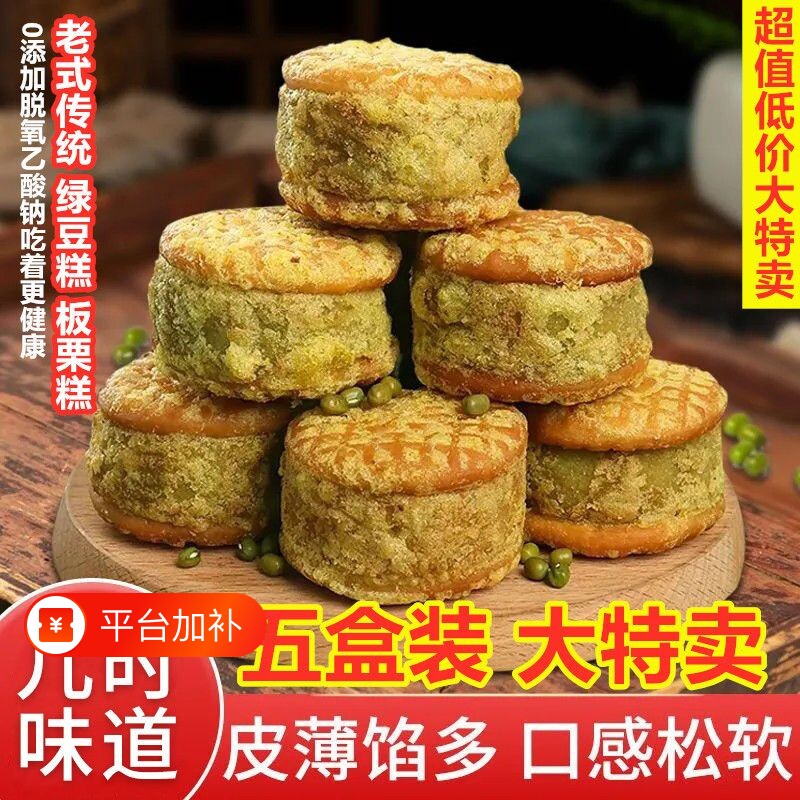 绿豆饼零食绿豆糕板栗酥传统老式糕点点心整箱批发酥饼板栗糕夹心