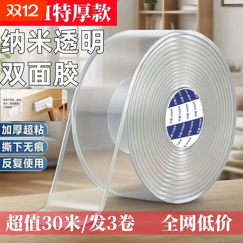 纳米无痕双面魔力贴一贴即牢加粘