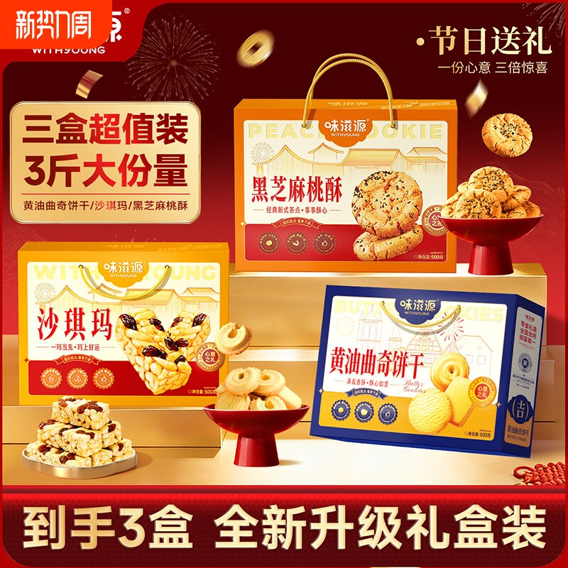 味滋源年货糕点礼盒过年走亲戚送礼品新年高端点心团购2025新款