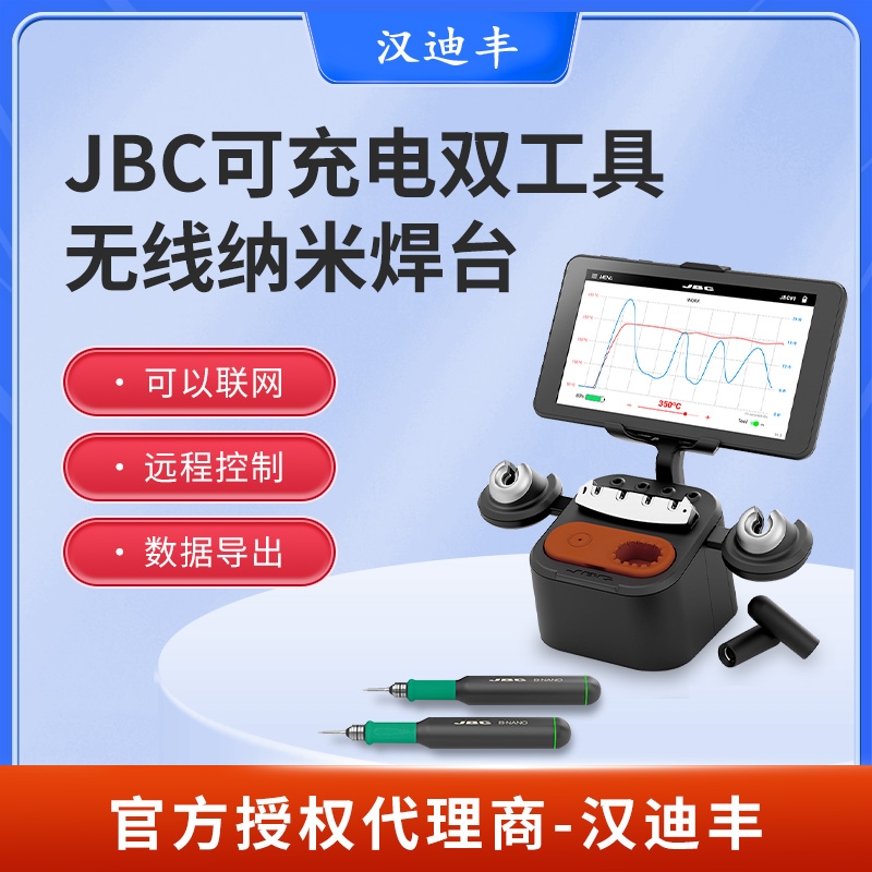 JBC新款充电焊台B·IRON NANO无线BN-A手柄原装双工具纳米电焊台