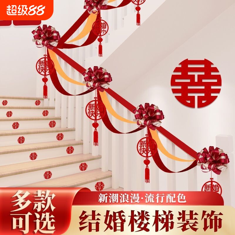 结婚楼梯扶手装饰男方女方婚礼农村拉花彩带挂饰布置植绒蝴蝶结绑