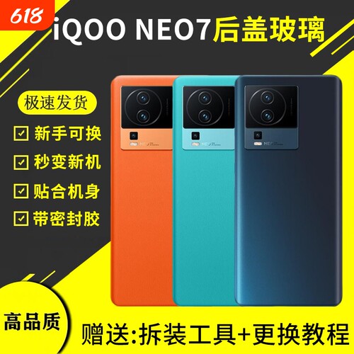 适用vivo iQOONeo7后盖玻璃NEO7SE竞速版手机电池盖替换后屏机盖维修背屏外壳