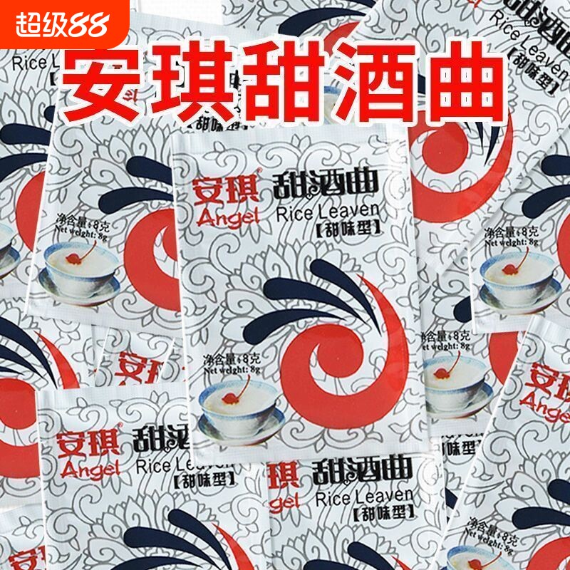 安琪甜酒曲米酒甜酒酿家用做糯米醪糟发酵酒酿发酵粉酵母烘焙食用图片