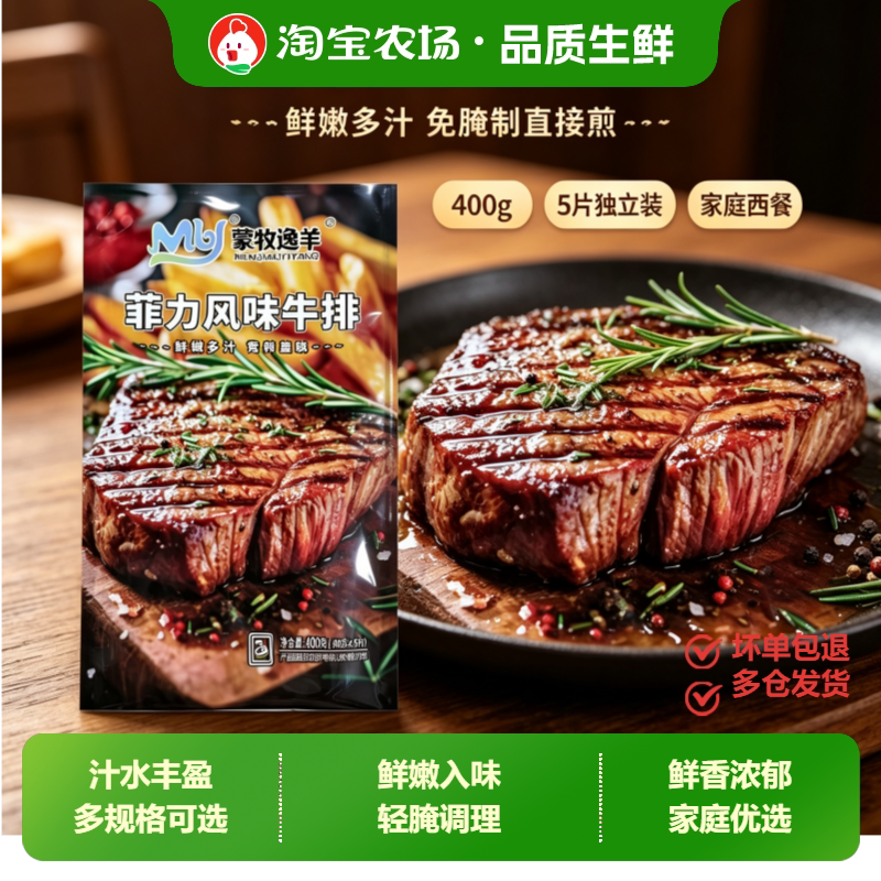 黑椒菲力牛排儿童新鲜牛肉非原切半成品商用冷冻黑胡椒早餐速冻