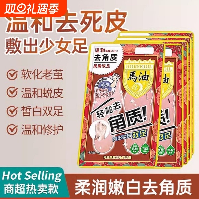 脚膜嫩白保湿马油去角质美去死皮白脚后跟干裂老茧一次性足膜脚套