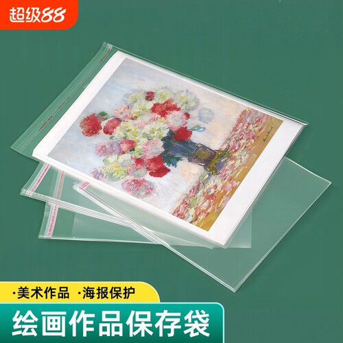 美术作品收纳袋海报拼图保护膜套