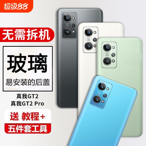 适用于真我GT2手机后盖GT2Pro替换电池玻璃后屏壳背板外壳全新