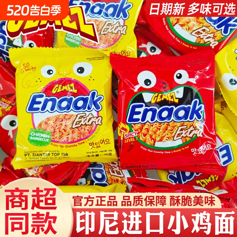 小鸡干脆面GEMEZ印尼进口点心面Enaak食品小吃网红零食大包装休闲