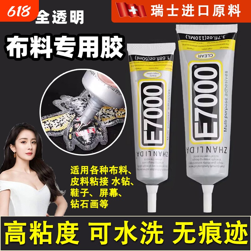 E7000粘合布料皮革发夹胶水头花开裂肩带diy水钻补修复包包专用胶