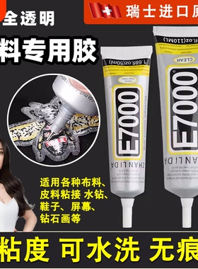 E7000粘合布料皮革发夹胶水头花开裂肩带diy水钻补修复包包专用胶