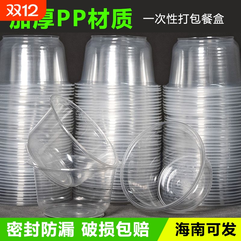一次性碗塑料圆形带盖整箱外卖冰粉碗酒席打包家用加厚小吃快餐盒