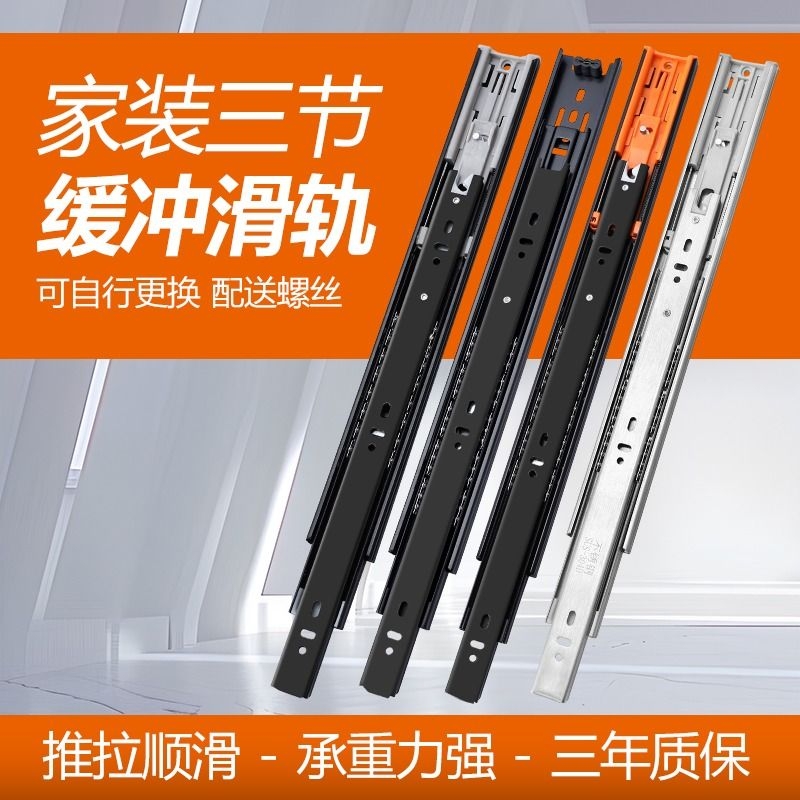 抽屉滑轨三节阻尼静音轨东钢厂家