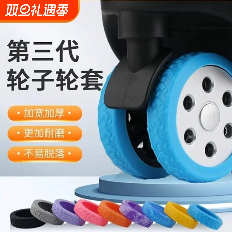 行李箱轮子橡胶套静音旅行箱滚轮拉杆箱保护套替换硅胶万向轮轮套