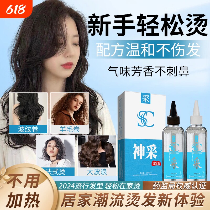 【送全套工具】烫发水卷发家用冷烫精空气刘海持久头发定型药剂