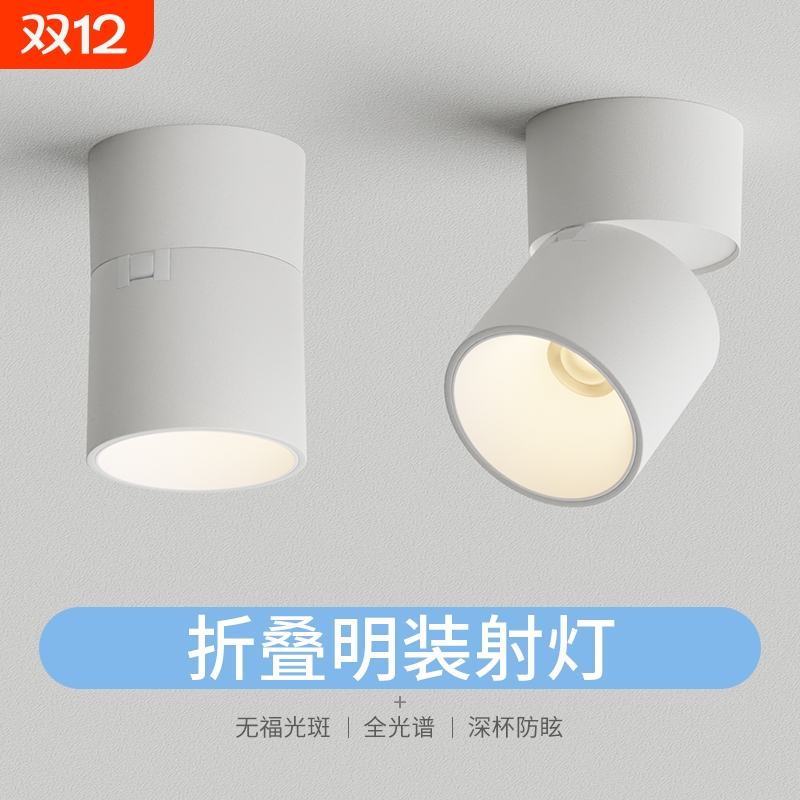 折叠明装射灯可调角度led免开孔