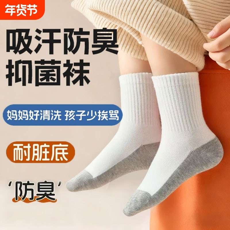儿童防臭抑菌袜男女宝春秋季袜子中筒学生耐脏棉袜百搭纯色小白袜,保健用品,足部健康,淘宝优惠券,粉丝福利购,淘宝优惠卷