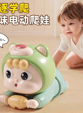 婴儿玩具0-1岁学爬行引导抬头练习训练早教故事机电动爬娃6月娃娃
