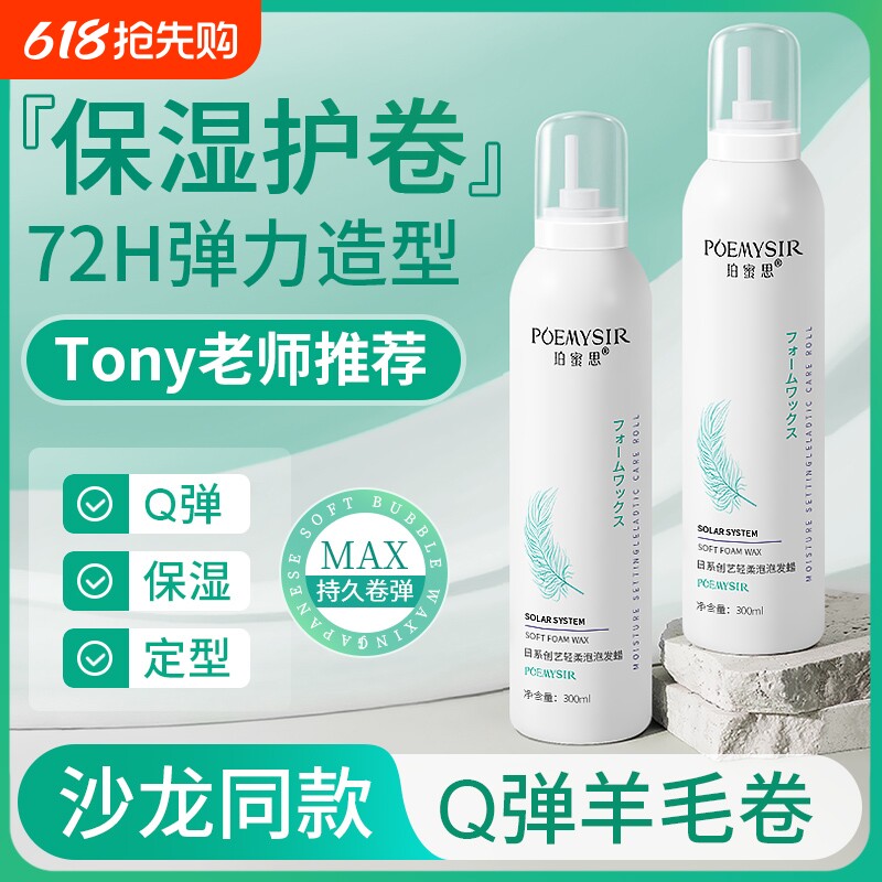 泡沫发蜡烫后卷发保湿定型蓬松烫头发后护发素弹力护卷泡泡弹力素