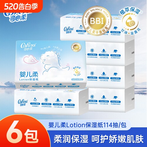 洁柔婴儿Lotion保湿纸114抽6提