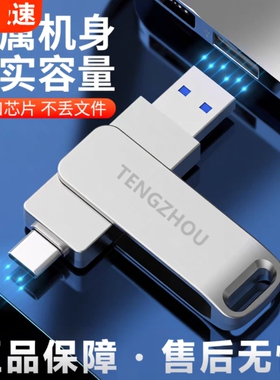 手机u盘U盘大容量typec128g双接口512g电脑两用64G高速USB3.0极速