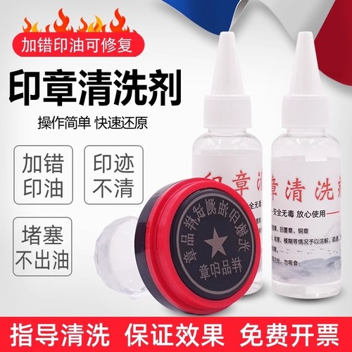 印章清洗液修复|超1000次加购