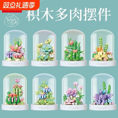 乐乐兄弟儿童益智拼装积木微颗粒多肉永生花模型摆件男孩兼容乐高