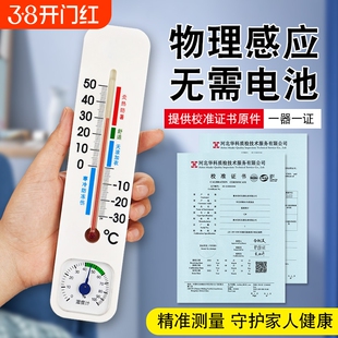 温度计室内家用精准高精度婴儿房壁挂式带校准证书室温计温湿度计