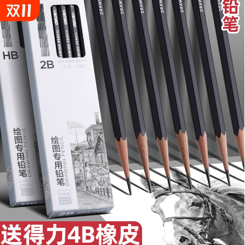 得力素描铅笔b2b4b6b8b铅笔初学者入门基础软中硬炭笔绘画美术生专用12B14B素描笔全套绘画机