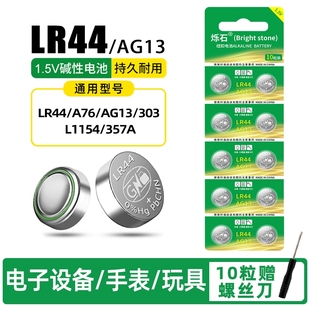 LR44纽扣电池AG13L1154A76SR44357A电子手表计算机儿童玩具专用电池遥控器游标卡尺1.5V电大容量计算器锂电