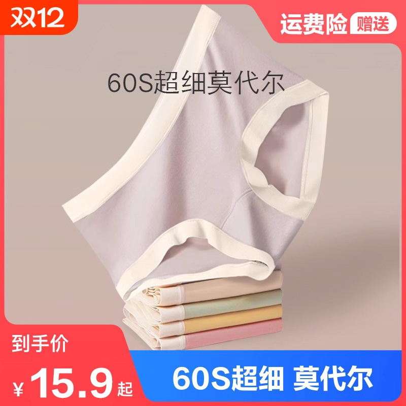 莫代尔内裤女纯棉无痕全棉抗菌裆少女生夏季薄款中腰透气三角裤头