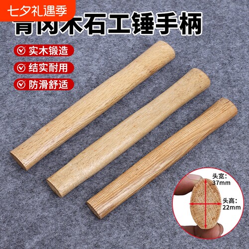 金赫石工锤柄结实耐用