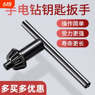 手电钻钥匙扳手通用型磁吸款拆装夹头不费力耐用不滑脱冲击钻锁紧