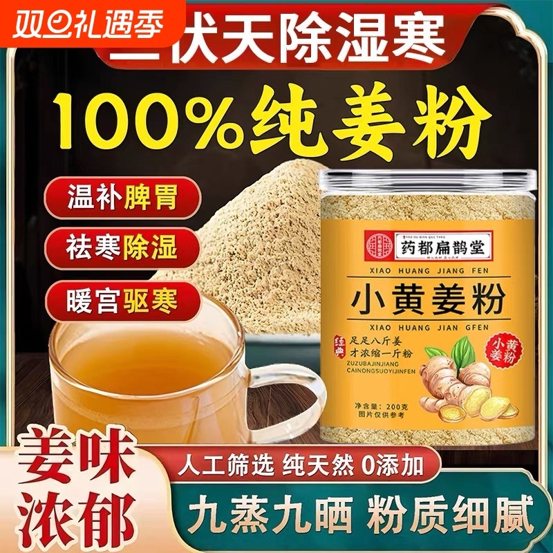 正宗云南小黄姜粉官方旗舰店