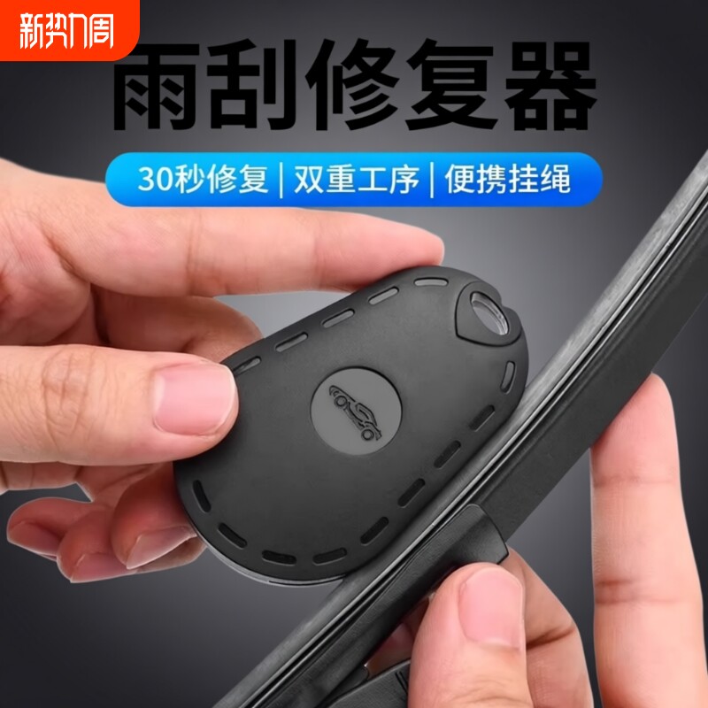 汽车雨刮修复器雨刷片胶条修复器雨条雨片划痕修复工具雨刷条通用