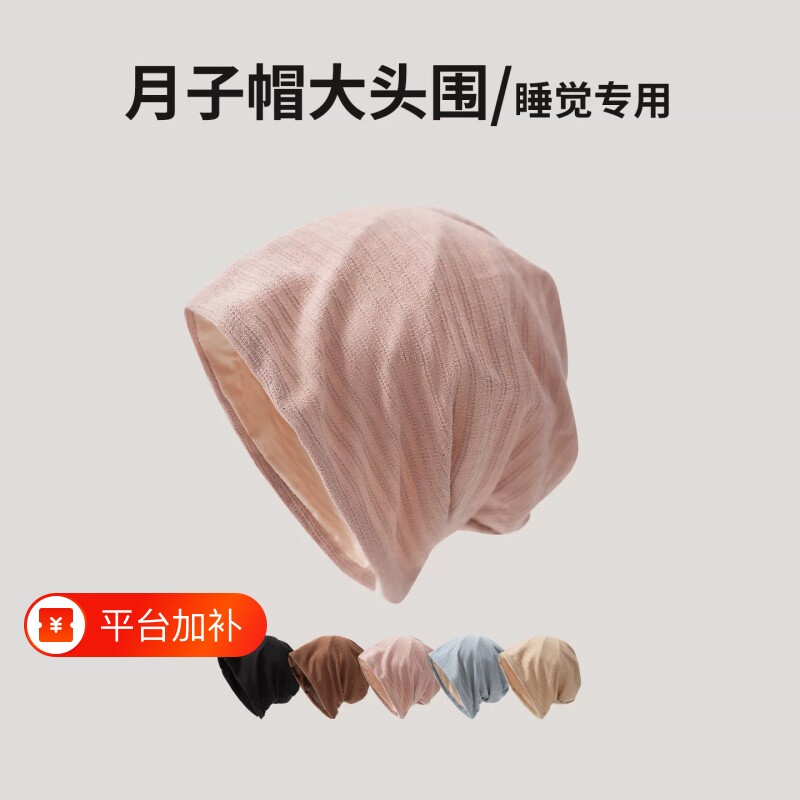 月子帽薄款春秋大头围孕妇帽子女冬季冷帽坐月子产妇帽防风睡帽女