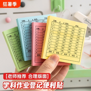 交作业登记便利贴情况统计作业完成记录贴登记表作业打卡反馈贴纸